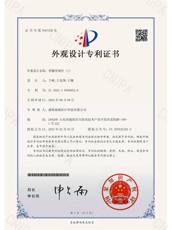 骨髓穿刺针外观专利